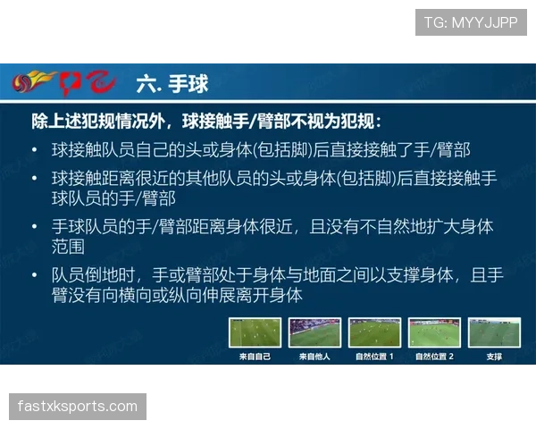 手臂不自然扩大判罚标准，裁判如何判断是否构成手球？